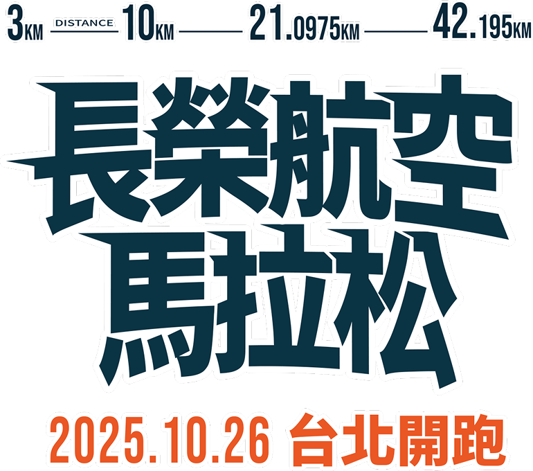 2025.10.26 台北開跑!