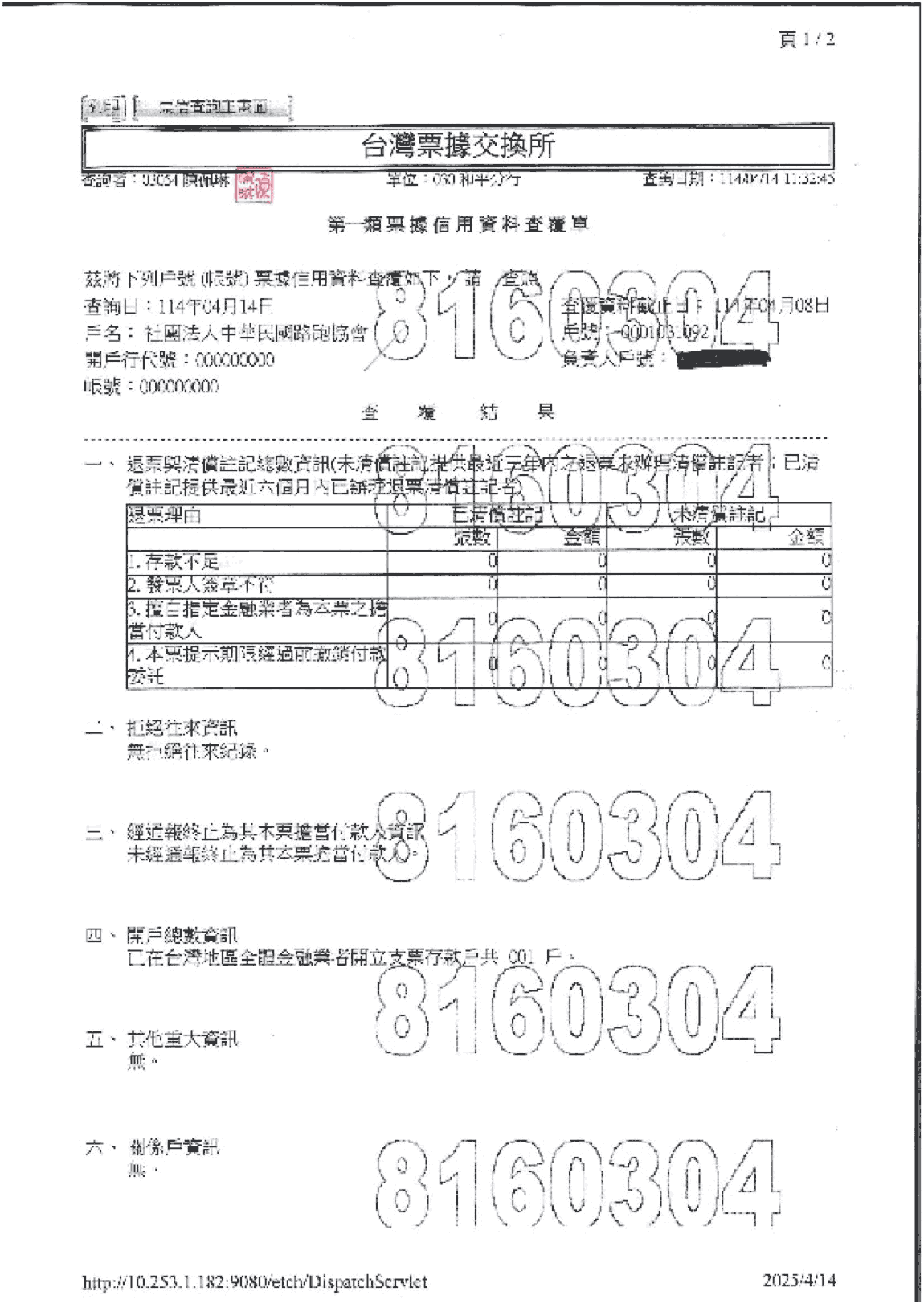 路跑協會無退票證明