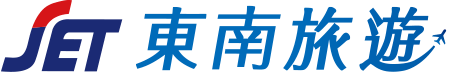 東南旅遊