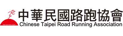 中華民國路跑協會 Chinese Taipei Road Running Association