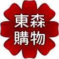 東森購物