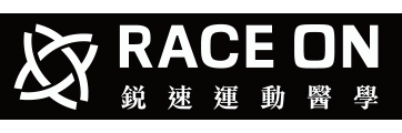 Race On 鋭速運動醫學