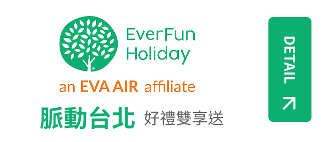 長汎假期 - 脈動台北 好禮雙享送