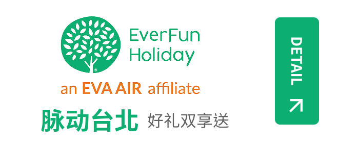 长泛假期 - 脉动台北 好礼双享送