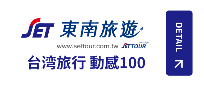 SET Tour - 台湾旅行 動感100