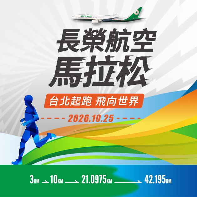 長榮航空馬拉松