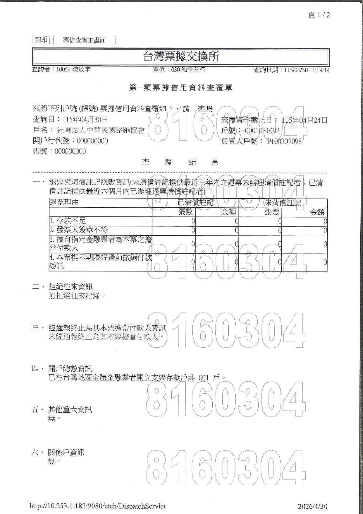 路跑協會無退票證明 第1頁