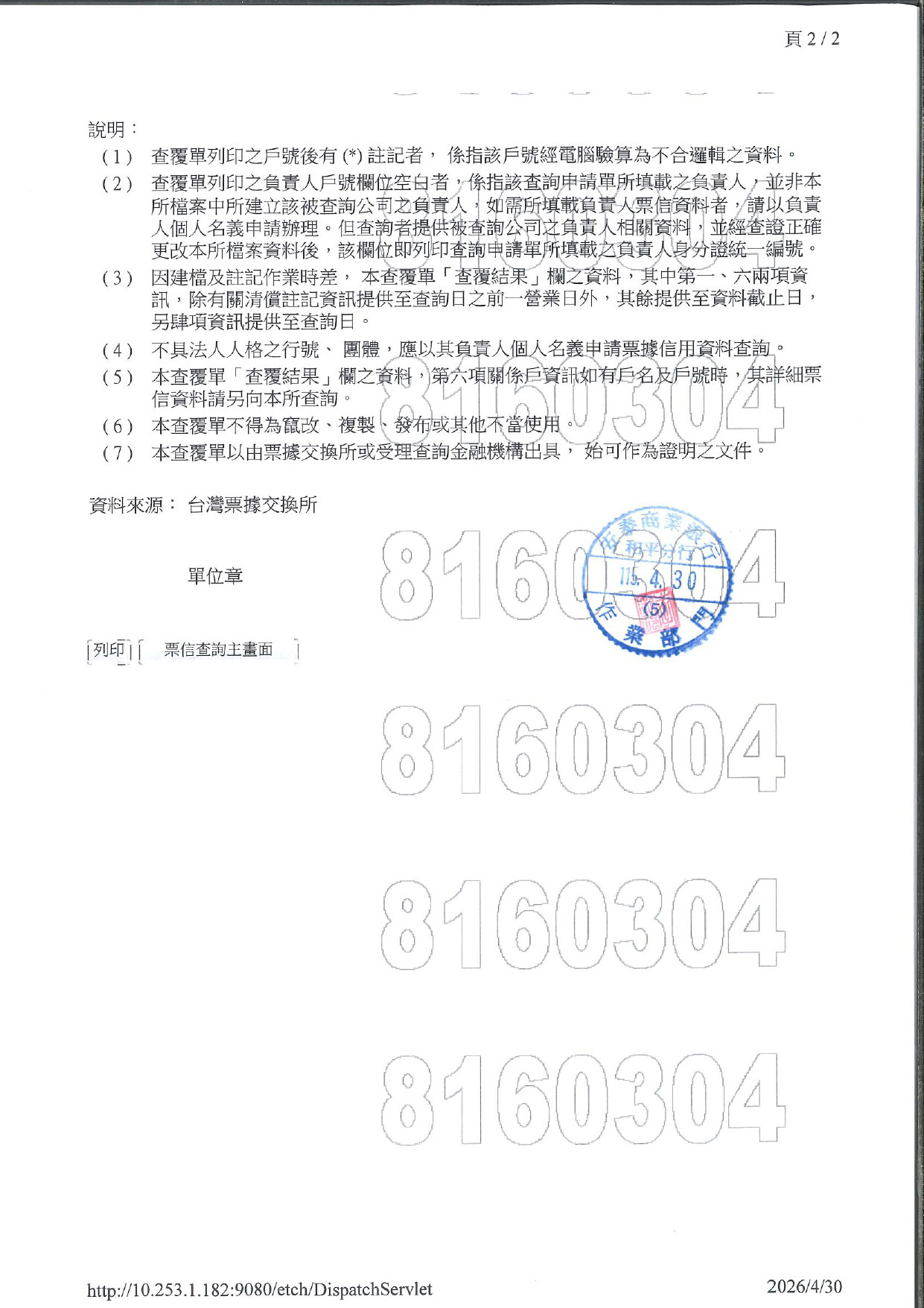 路跑協會無退票證明 第2頁